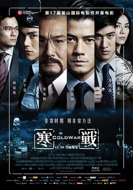 寒战 1-2 1080p BluRay 高码 国粤双音轨 外挂简中  12.4G